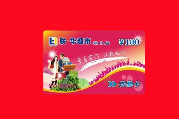 芙蓉区回收购物卡
